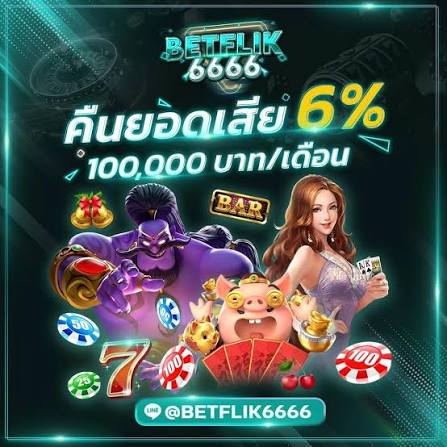 รวมสล็อตออนไลน์คุณภาพ เล่นได้ทุกที่ทุกเวลาผ่าน betflik6666​